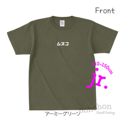 文字変更ok★オヤコTシャツ ジュニア 11枚目の画像
