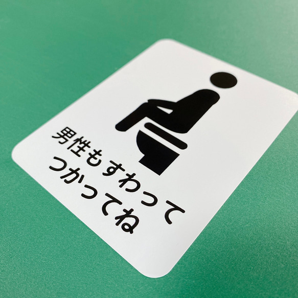 注意喚起！【立ちション禁止・飛び散り防止】【TOILET・トイレ】シンプルなデザインで男性も座って使ってね色付きシール♪ 4枚目の画像