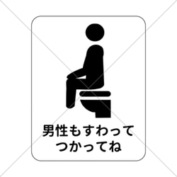 注意喚起！【立ちション禁止・飛び散り防止】【TOILET・トイレ】シンプルなデザインで男性も座って使ってね色付きシール♪ 1枚目の画像