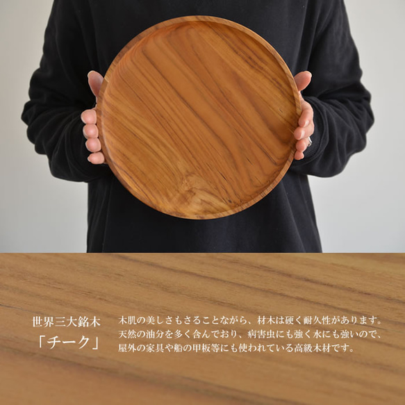 木製 チークウッド チーク ラウンド φ26cm 盛り付け 食器 皿 無垢 カフェ トレー デザート J-0053 3枚目の画像