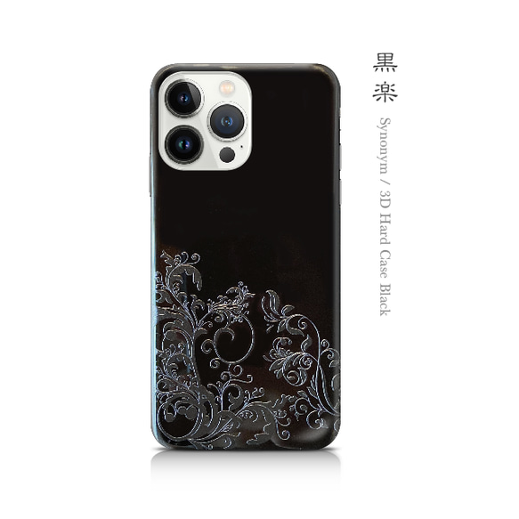 黒楽 - 立体加工 和風 ブラックiPhoneケース/iPhone16/16Pro 黒楽 - 立体加工 和風 ブラックiPhoneケース/iPhone16/16Pro