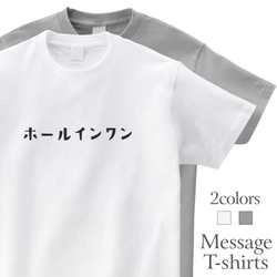 ホールインワン ゴルフ Tシャツ 半袖 プレゼント 景品  mt3025 1枚目の画像