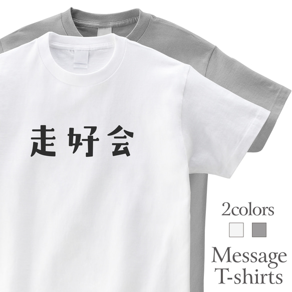 走好会 ランニング レース 車 マラソン Tシャツ 半袖 プレゼント mt3026 1枚目の画像