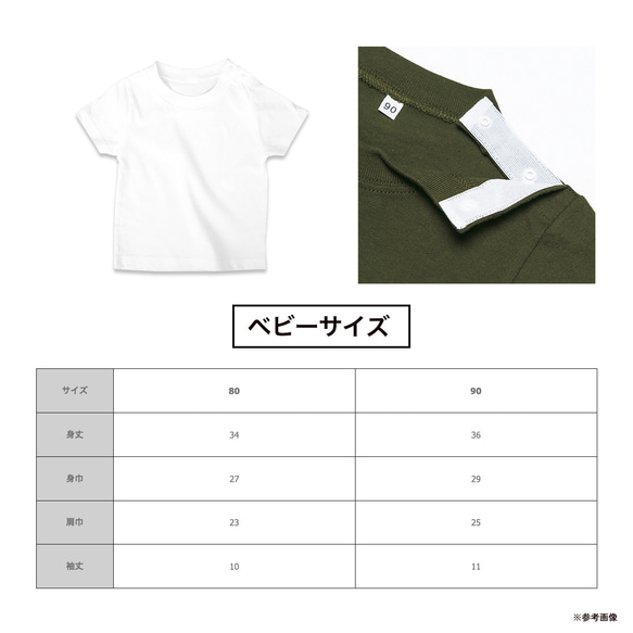 ベビーTシャツの仕様・在庫状況【2022/4/28更新】 2枚目の画像