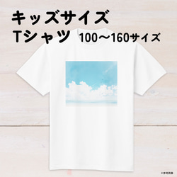 青空と海と飛行機雲のキッズTシャツ 100〜160サイズ 2枚目の画像