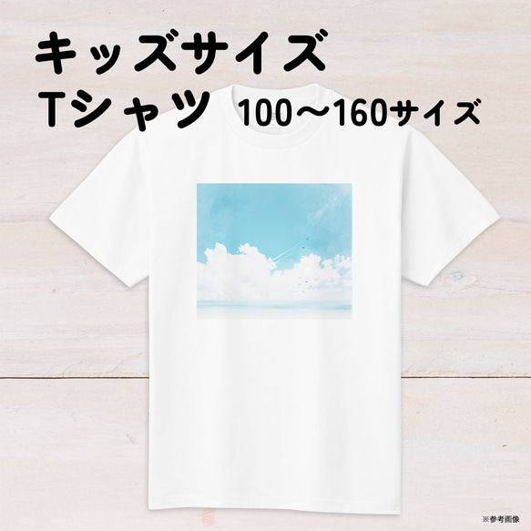 青空と海と飛行機雲のキッズTシャツ 100〜160サイズ 2枚目の画像