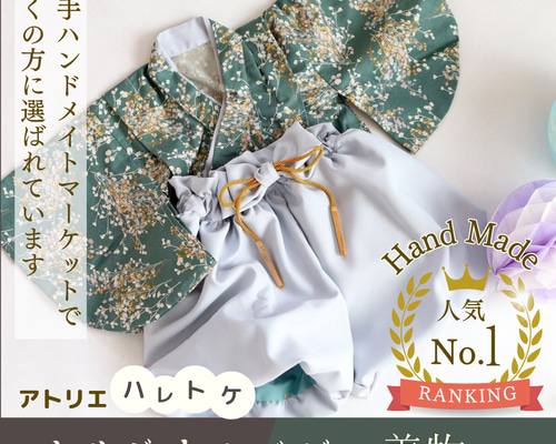 80/ふうせん袴(白銅)＊緑の花束シャワー柄 ベビー着物