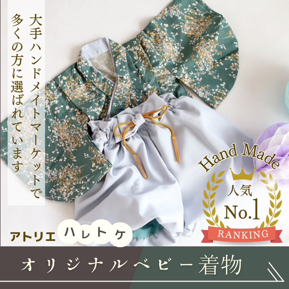 80/ふうせん袴(白銅)＊緑の花束シャワー柄 ベビー着物