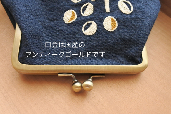 4700→4200円　めぐみの木　刺繍　がま口ポーチ　こん色 6枚目の画像