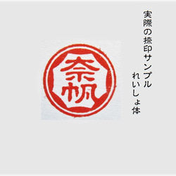 銀行印 認印 印鑑 はんこ 飾り枠入り デザイン印 黒檀・アグニ印材 12ミリ ☆送料無料☆ 5枚目の画像