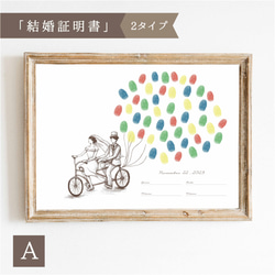 A3 「ふたりで自転車」ウェディングツリー　結婚証明書　ウェルカムスタンプボード　説明書付き 1枚目の画像