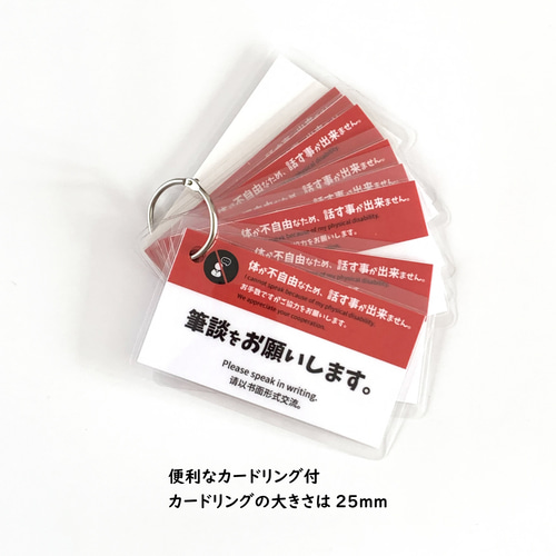 赤色カード 小傷あり 60【オーダーメイド】コミュニケーションカード ヘルプカード 難聴