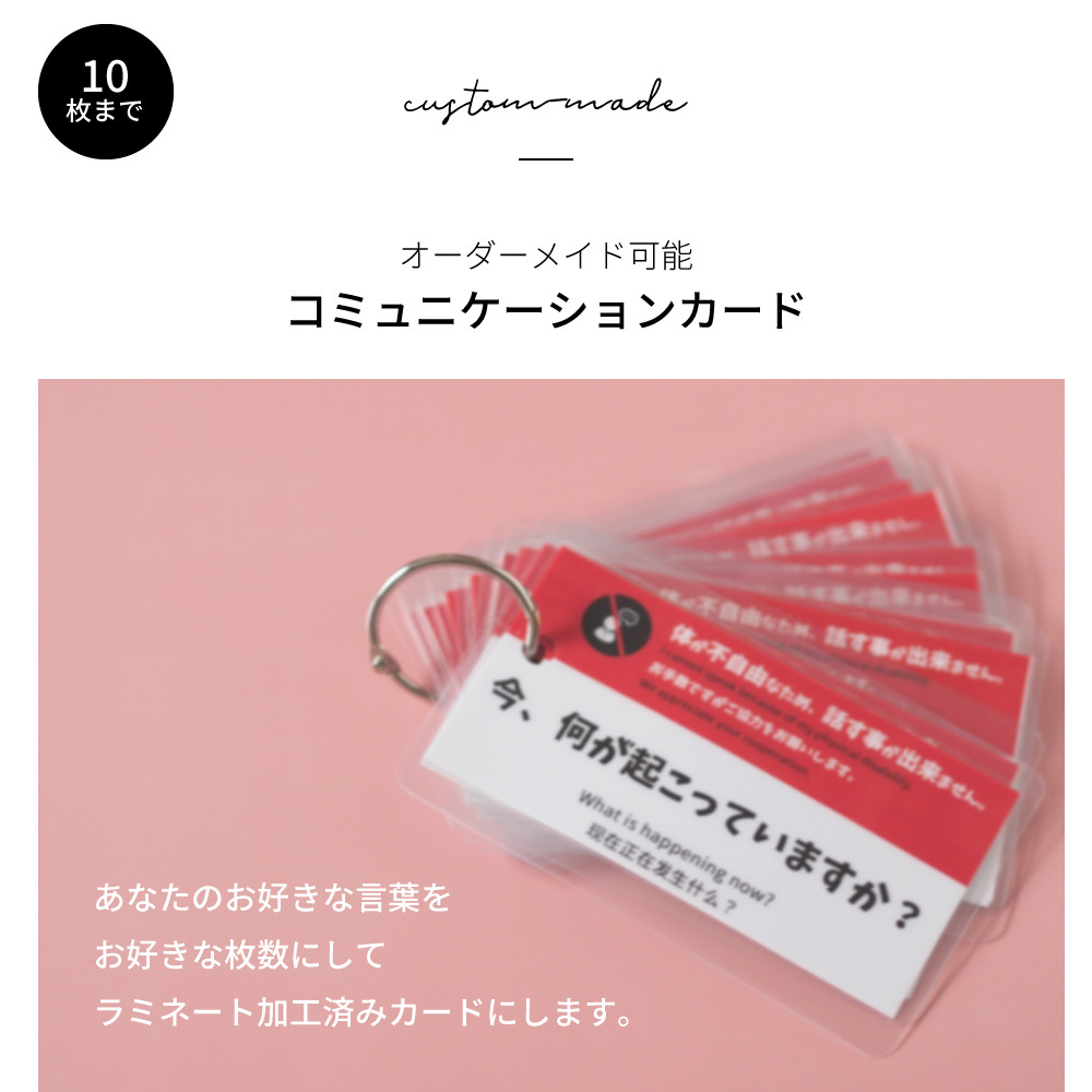 60【オーダーメイド】コミュニケーションカード ヘルプカード 難聴