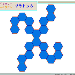 晴れやかブルー2022　プラトン6　ペパクラ　穴あき正２０面体 2枚目の画像