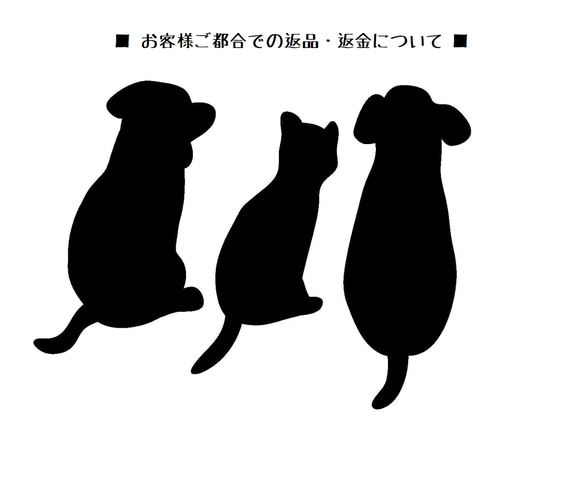 ■ お客様ご都合での返品・返金について ■ 1枚目の画像