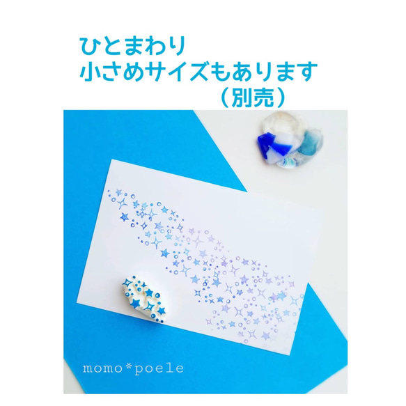 大きなキラキラ星の天の川はんこ（7月七夕の消しゴムはんこ） 7枚目の画像