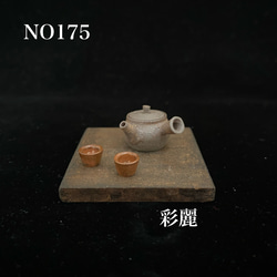 わかな様専用　水指・沓茶碗セット　急須煎茶碗2個付　　　　　　　　土鍋 3枚目の画像
