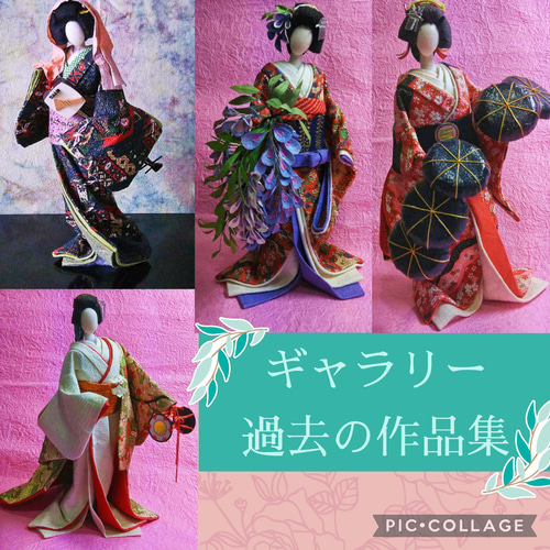 送料無料 ロマンチックカラーの恋心♡ラブリーな和紙人形♡早割 ギフト