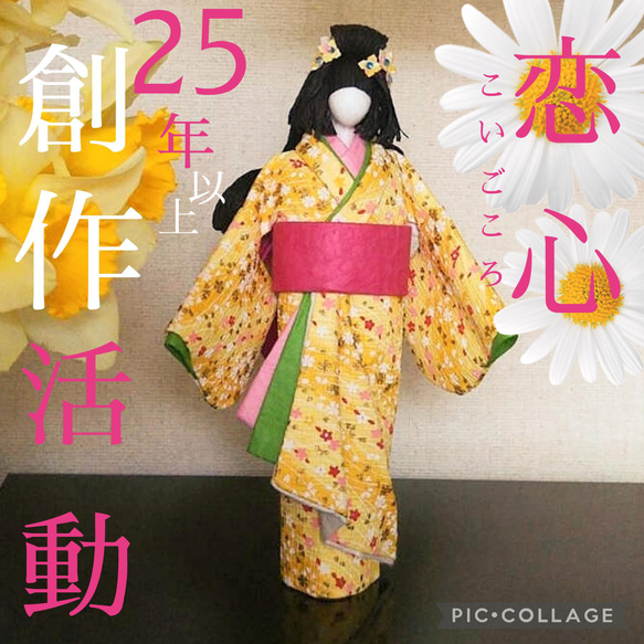 送料無料 ロマンチックカラーの恋心♡ラブリーな和紙人形♡早割 ギフト