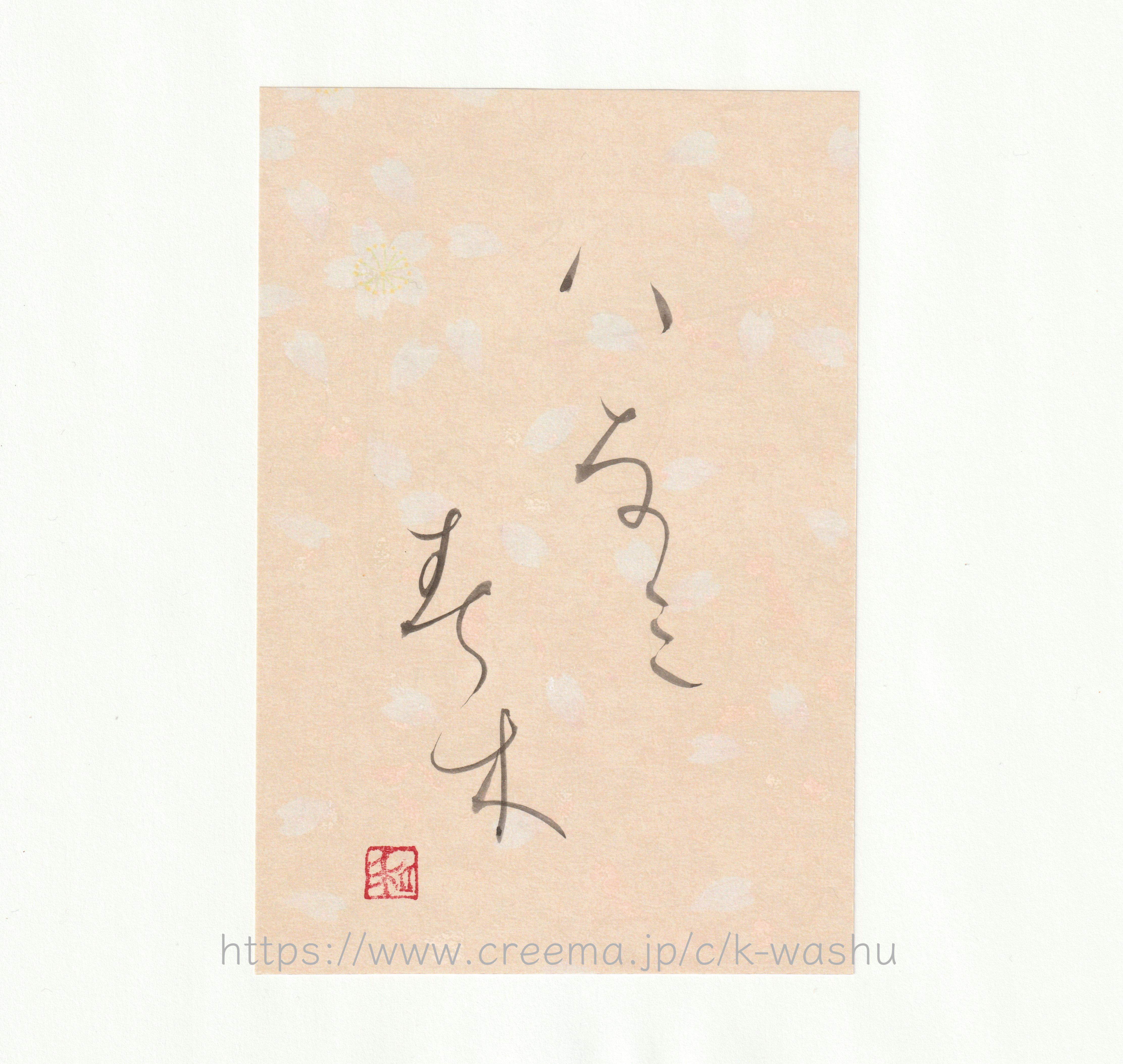 『はなみずき』書（筆文字）