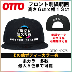 OTTO-H0978 最安値 2点以上でデータ作成費無料 オリジナル刺繍キャップ
