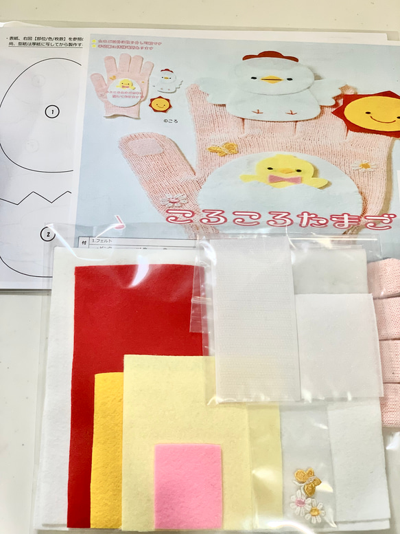 ころころたまご♪手袋シアター製作キット 1枚目の画像