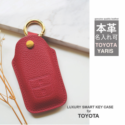 名入れ 車種別スマートキーケース 高級本革 キーケース トヨタYARIS 