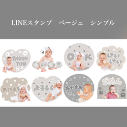 LINEスタンプ　ベージュ　オーダー 1枚目の画像