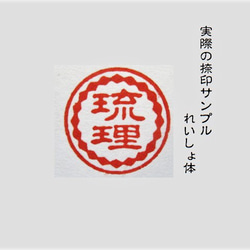 銀行印 認印 印鑑 はんこ 飾り枠入り デザイン印 黒檀・アグニ印材 12ミリ ☆送料無料☆ 5枚目の画像