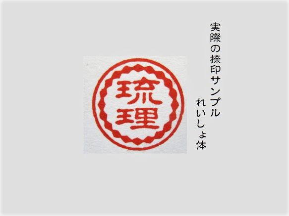 銀行印 認印 印鑑 はんこ 飾り枠入り デザイン印 黒檀・アグニ印材 12ミリ ☆送料無料☆ 5枚目の画像