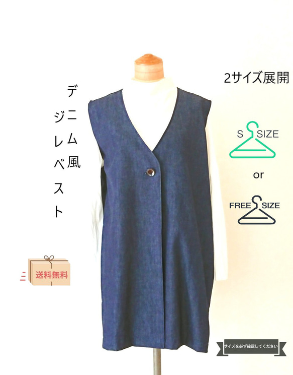送料無料】デニム生地ジレ風ロングベスト ☆彡2サイズ展開