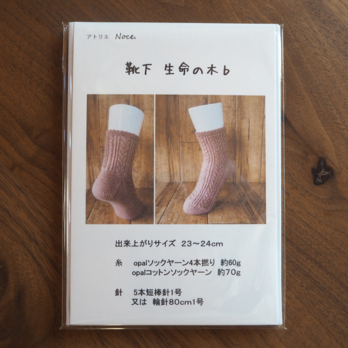編み図】靴下・生命の木b 編み図・パターン アトリエnoce. 通販