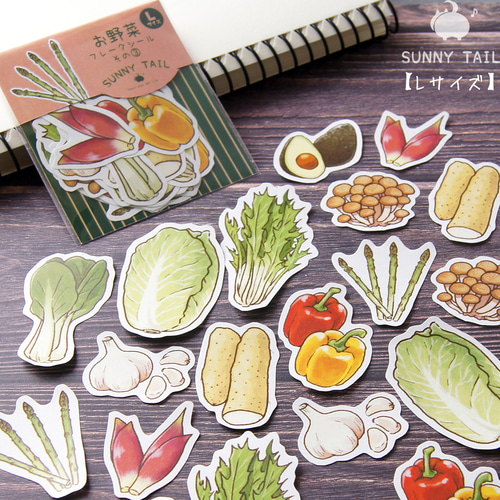 Lサイズ追加】お野菜フレークシール③ シール・ステッカー sunny tail
