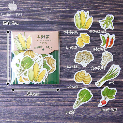 確認用♡野菜メモ♡手描き　フレークシール 確認用♡野菜メモ♡手描き フレークシール