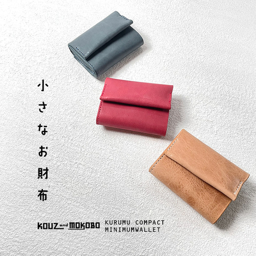 SALE中手のひらの中のクルムコンパクト 本牛革 小さいミニマム