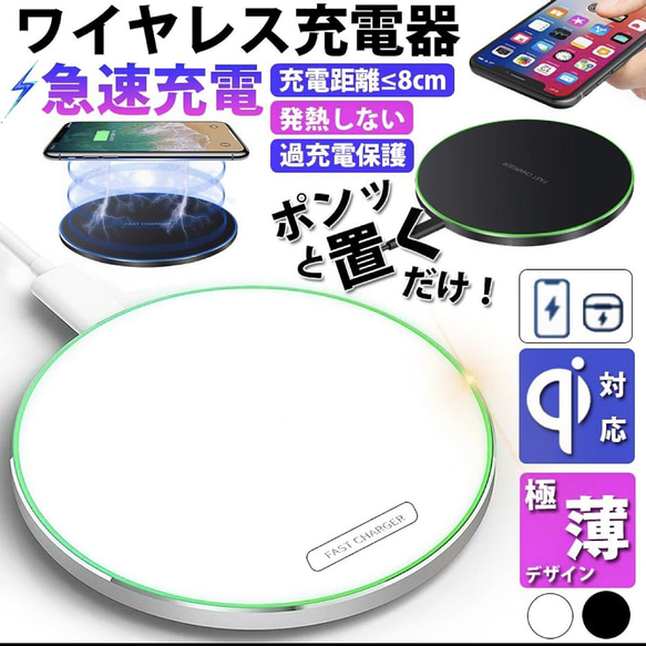 ワイヤレス充電器 無線充電器 急速充電 iPhone充電器 無線 置くだけ充電 スマホ充電器 スマホワイヤレス充電器 1枚目の画像