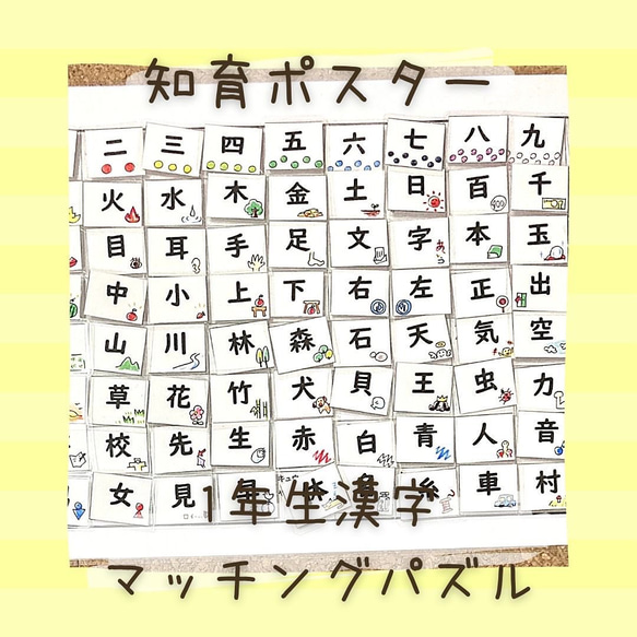 【知育ポスター】新作WEEK2022 漢字　一年生　小学生　マッチング　パズル　幼児教育　知育　 1枚目の画像