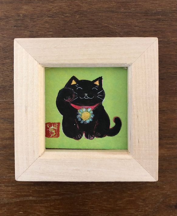 ミニ額 日本画「黒猫さん」原画 招き猫 絵画 小さな日本画のお店
