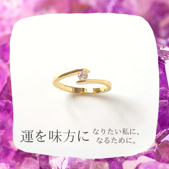 運を味方に♡一粒リング♡幸運のお守り♡運気 恋愛 仕事 お金 指輪 