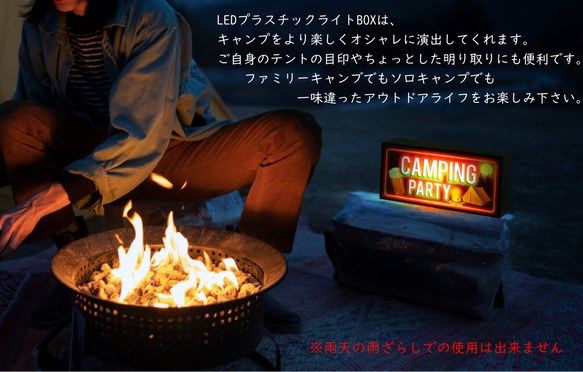 アウトドア キャンプ パーティー サイン ランプ 置物 雑貨 LEDライトBOX アウトドア キャンプ パーティー サイン ランプ 置物 雑貨 LED