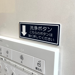 【送料無料】洗浄ボタン サインプレート トイレ toilet ボタン案内 案内板 看板 表示板 矢印 厠 お手洗い 3枚目の画像