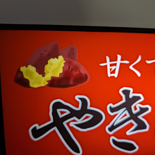 焼芋 石焼き やきいも 和菓子 スイーツ 屋台 店舗 販売 イラスト