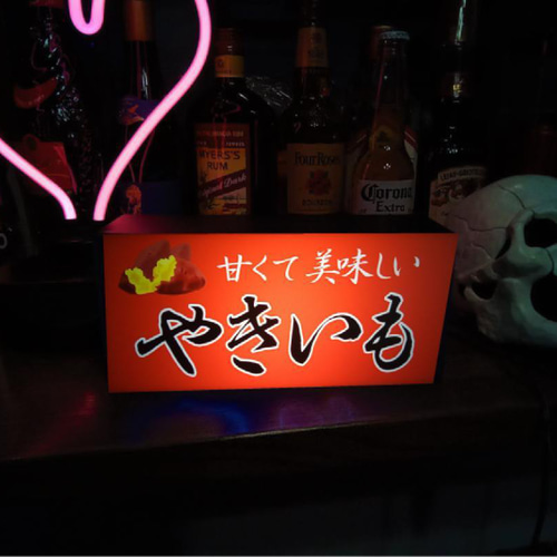 【オーダー無料】やきいも 焼き芋 店舗 販売 看板 置物 雑貨 ライトBOX オーダー無料】やきいも 焼き芋 店舗 販売 看板 置物 雑貨