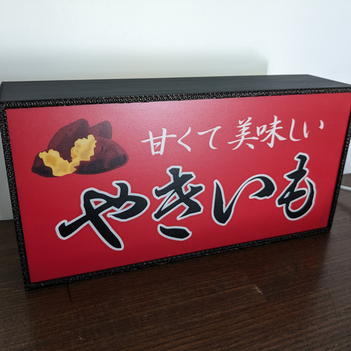 焼芋 石焼き やきいも 和菓子 スイーツ 屋台 店舗 販売 イラスト入り