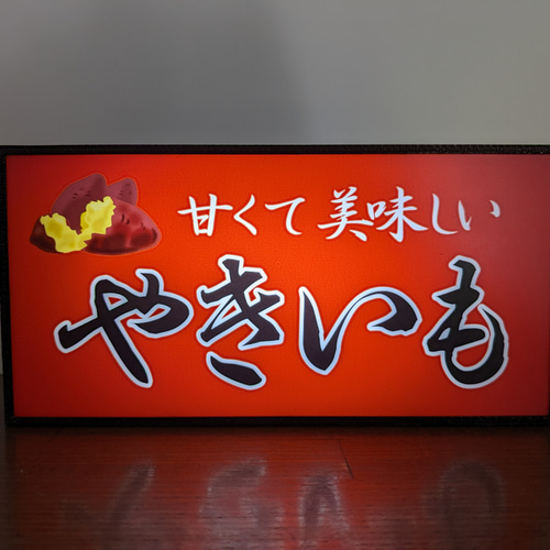 焼芋 石焼き やきいも 和菓子 スイーツ 屋台 店舗 販売 イラスト入り