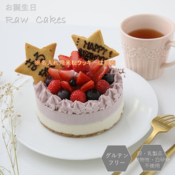 お祝い　お誕生日にいかがですか！グルテンフリー ヴィーガンスイーツ RAWイチゴのケーキ15cmホール 3枚目の画像