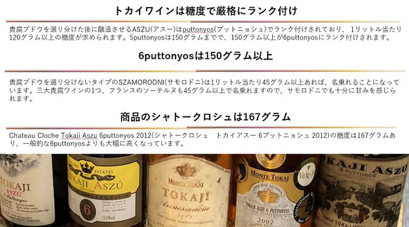 クリスマスギフト2023・金色の2012年トカイワイン・CHATEAU CLOCHE 6puttonyos 2012 7枚目の画像