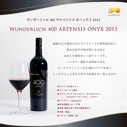 濃色の重口赤・Wunderlich 400 ARPENSIS ONYX 2015 2枚目の画像