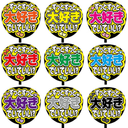 即購入可】ファンサうちわ文字 カンペうちわ 規定内サイズ