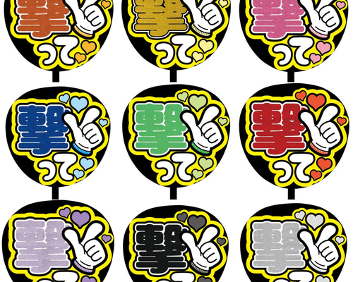 即購入可】ファンサうちわ文字 カンペうちわ 規定内サイズ 撃っ